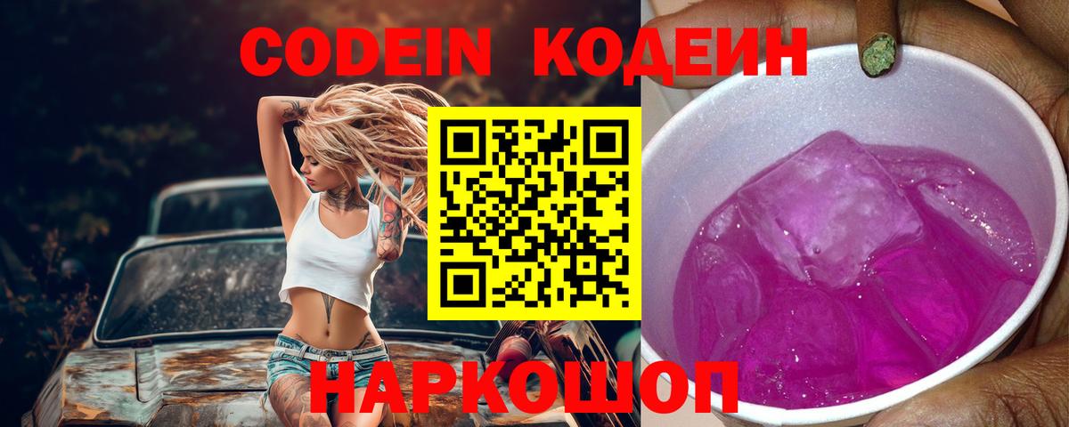 Кодеин напиток Lean (лин) Владимир